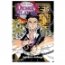 LIVRO - DEMON SLAYER VOL 15 MANGA KOYOHARU GOTOUGE