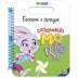 LIVRO COLECAO ESCOLINHA ESCREVA, APAGUE E ESCREVA NOVAMENTE! COORD.MOTORA