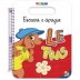 LIVRO COLECAO ESCOLINHA ESCREVA, APAGUE E ESCREVA NOVAMENTE! LETRAS