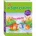 LIVRO INFANTIL EM 3D SAPO CURIOSO