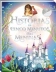 LIVRO INFANTIL HISTORIAS DE 5 MINUTOS PARA MENINAS